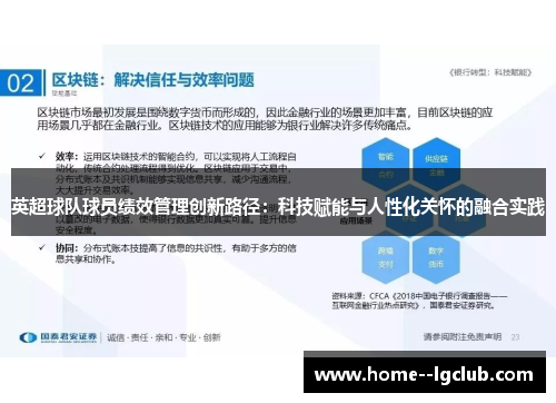 英超球队球员绩效管理创新路径：科技赋能与人性化关怀的融合实践