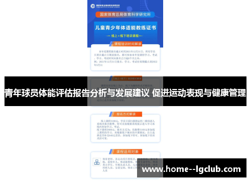 青年球员体能评估报告分析与发展建议 促进运动表现与健康管理