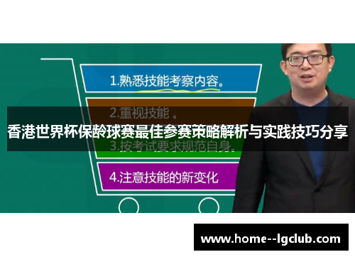香港世界杯保龄球赛最佳参赛策略解析与实践技巧分享 香港世界杯保龄球赛最佳参赛策略解析与实践技巧分享