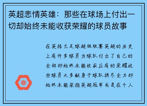 英超悲情英雄：那些在球场上付出一切却始终未能收获荣耀的球员故事