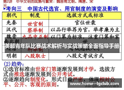 英超青年队比赛战术解析与实战策略全面指导手册