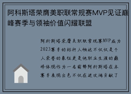 阿科斯塔荣膺美职联常规赛MVP见证巅峰赛季与领袖价值闪耀联盟 阿科斯塔荣膺美职联常规赛MVP见证巅峰赛季与领袖价值闪耀联盟