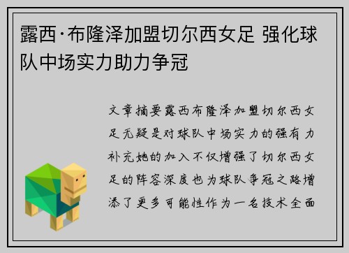 露西·布隆泽加盟切尔西女足 强化球队中场实力助力争冠