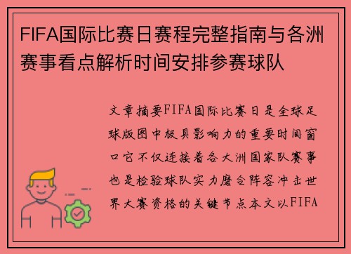FIFA国际比赛日赛程完整指南与各洲赛事看点解析时间安排参赛球队