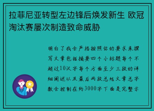 拉菲尼亚转型左边锋后焕发新生 欧冠淘汰赛屡次制造致命威胁 拉菲尼亚转型左边锋后焕发新生 欧冠淘汰赛屡次制造致命威胁