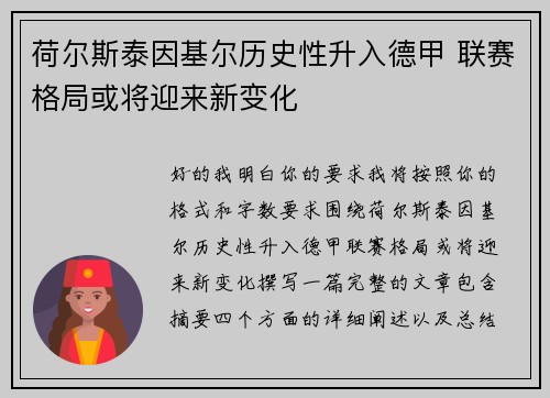 荷尔斯泰因基尔历史性升入德甲 联赛格局或将迎来新变化