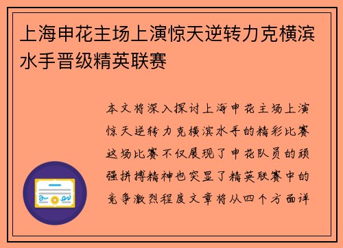 上海申花主场上演惊天逆转力克横滨水手晋级精英联赛